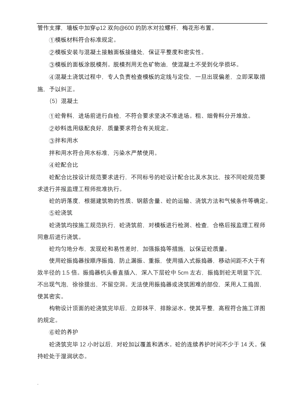 扶壁式挡土墙施工组织设计_第3页