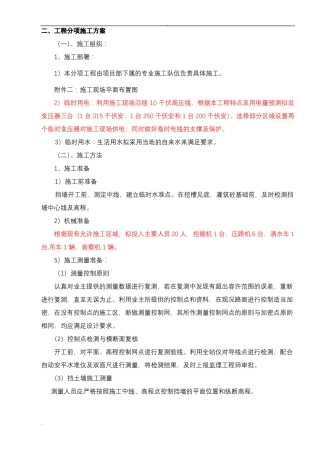 扶壁式挡土墙施工组织设计