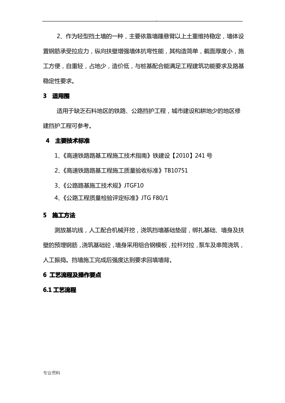 扶壁式挡土墙施工工艺工法_第2页