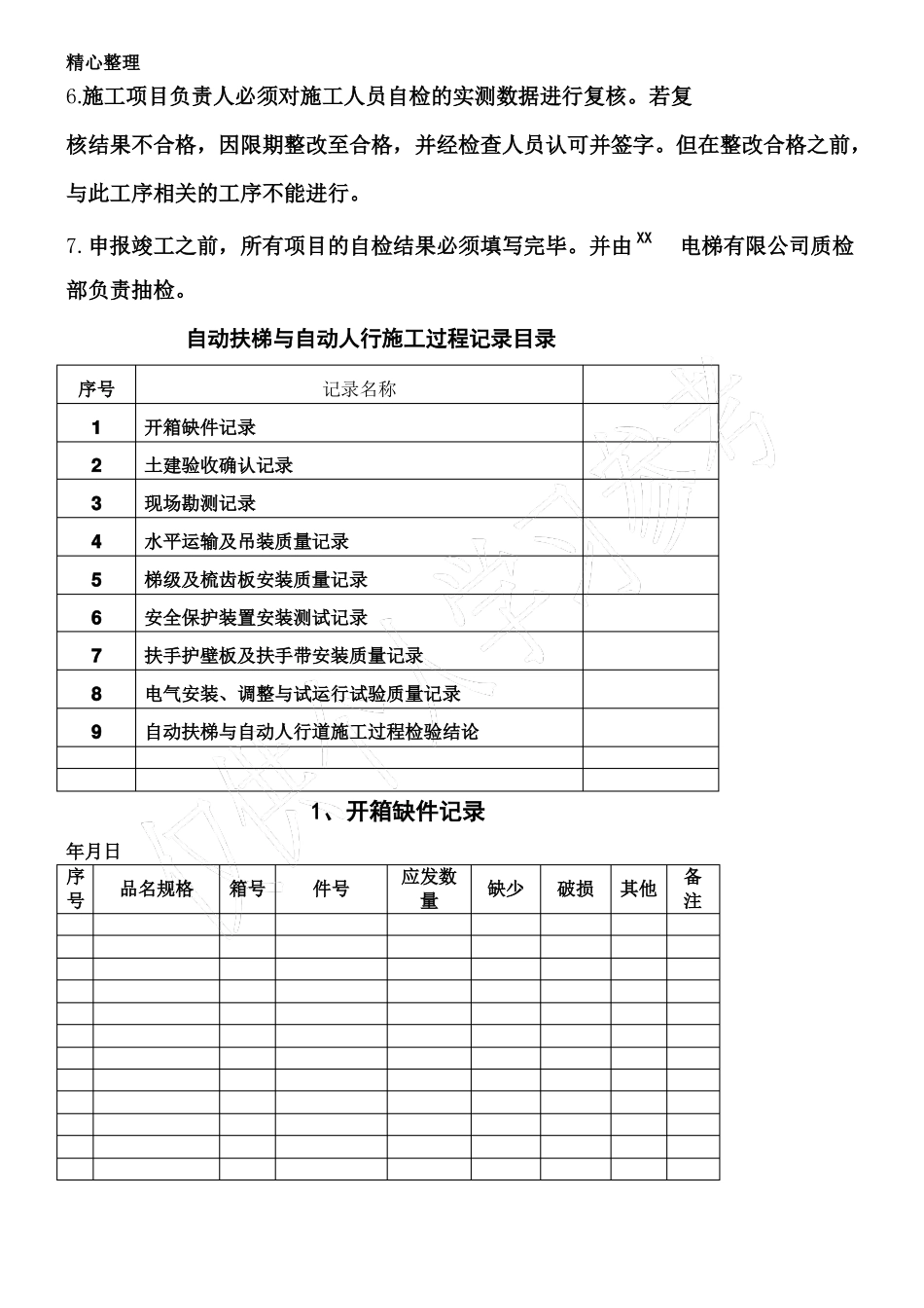 扶梯施工过程记录_第2页