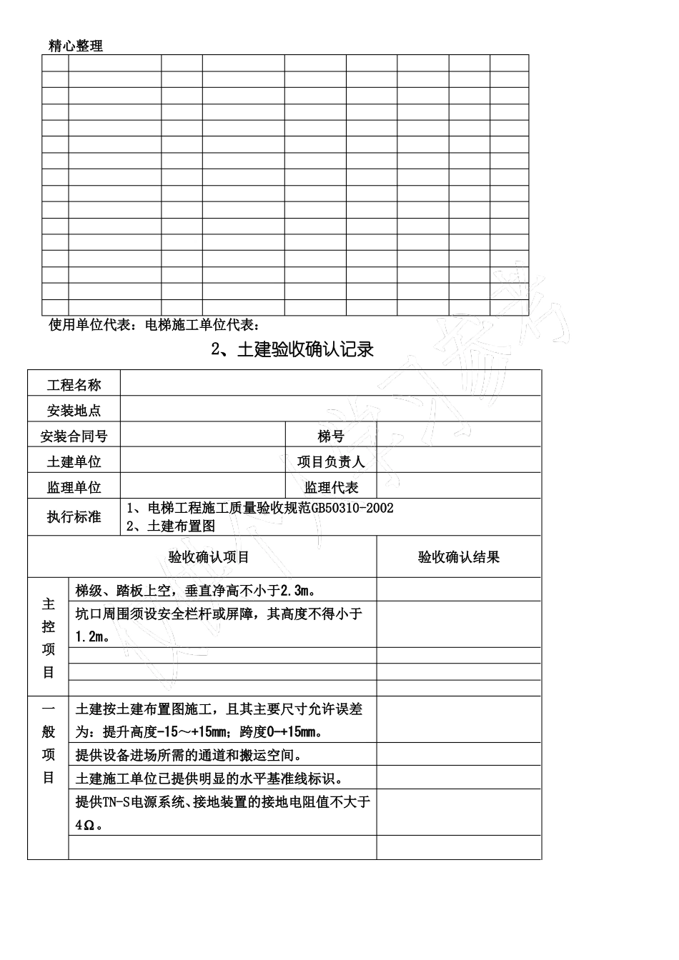 扶梯施工过程记录_第3页