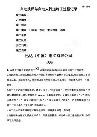 扶梯施工过程记录