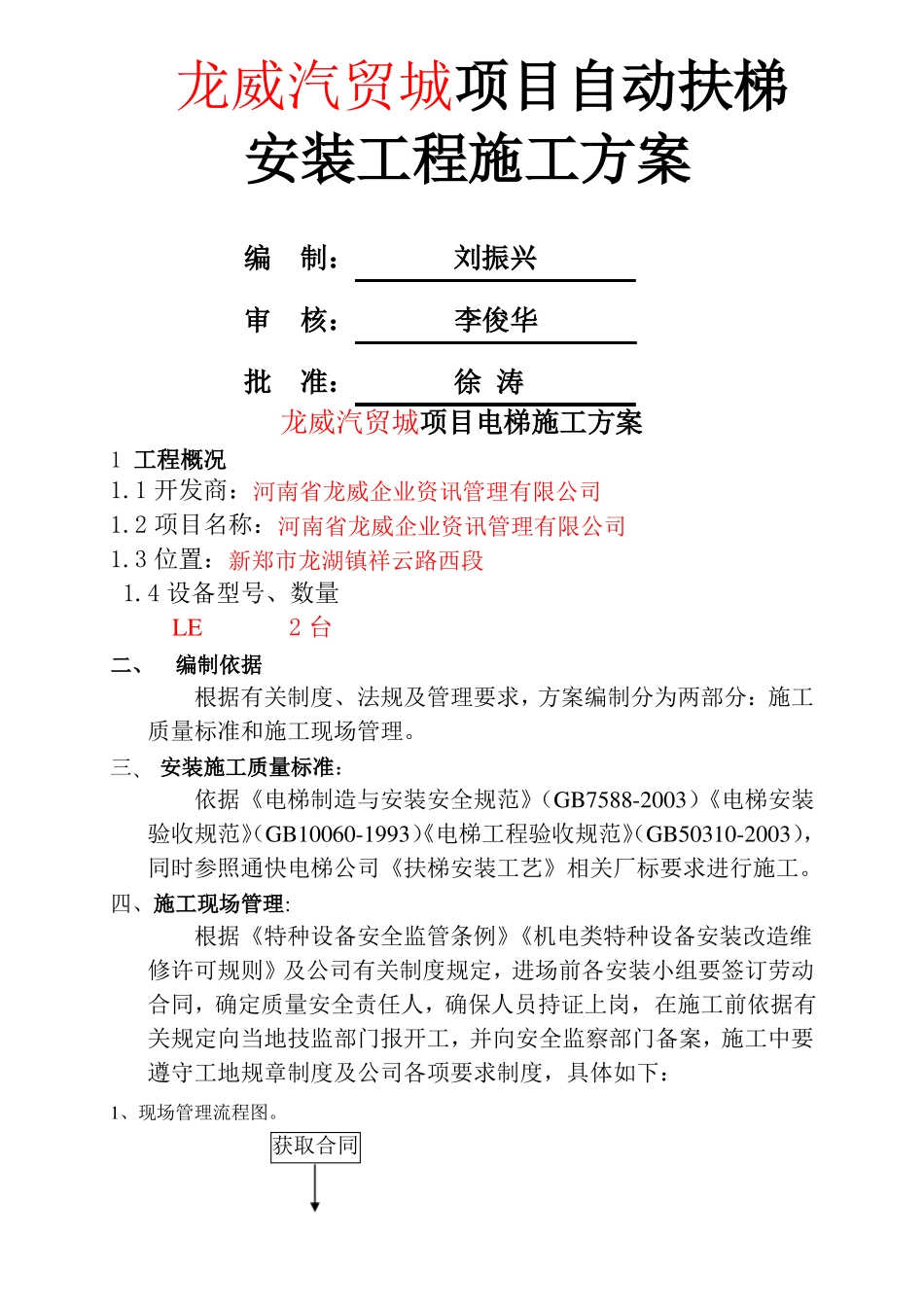 扶梯施工方案_第1页