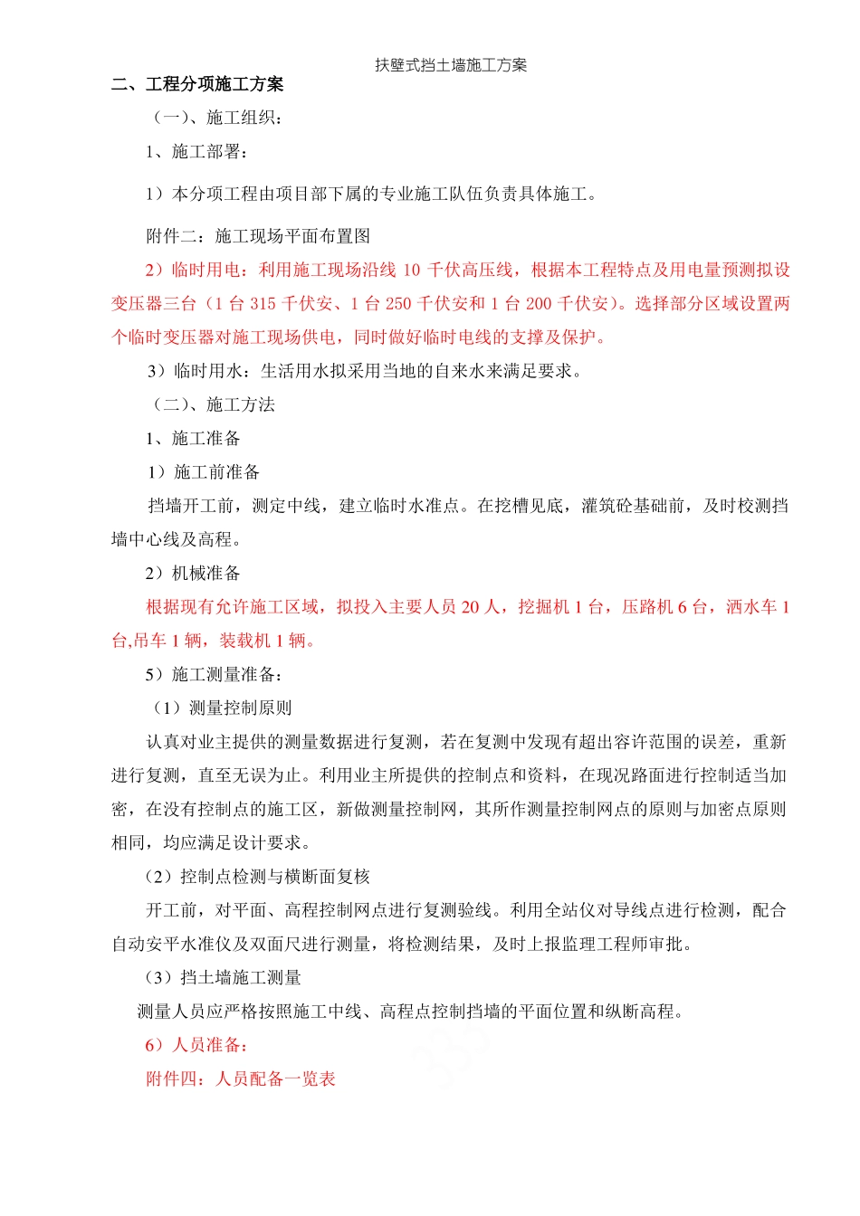扶壁式挡土墙施工方案_第1页