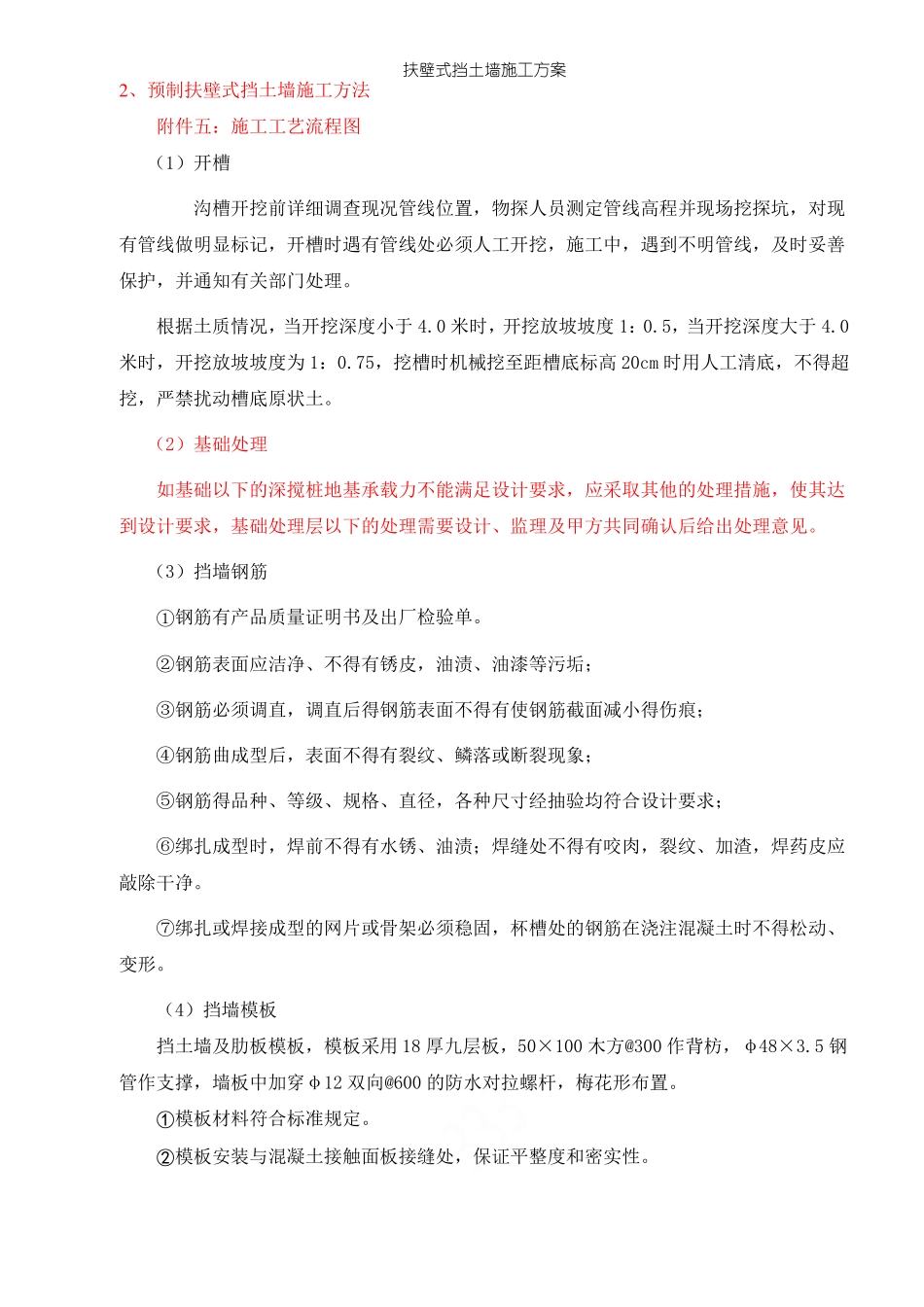 扶壁式挡土墙施工方案_第2页