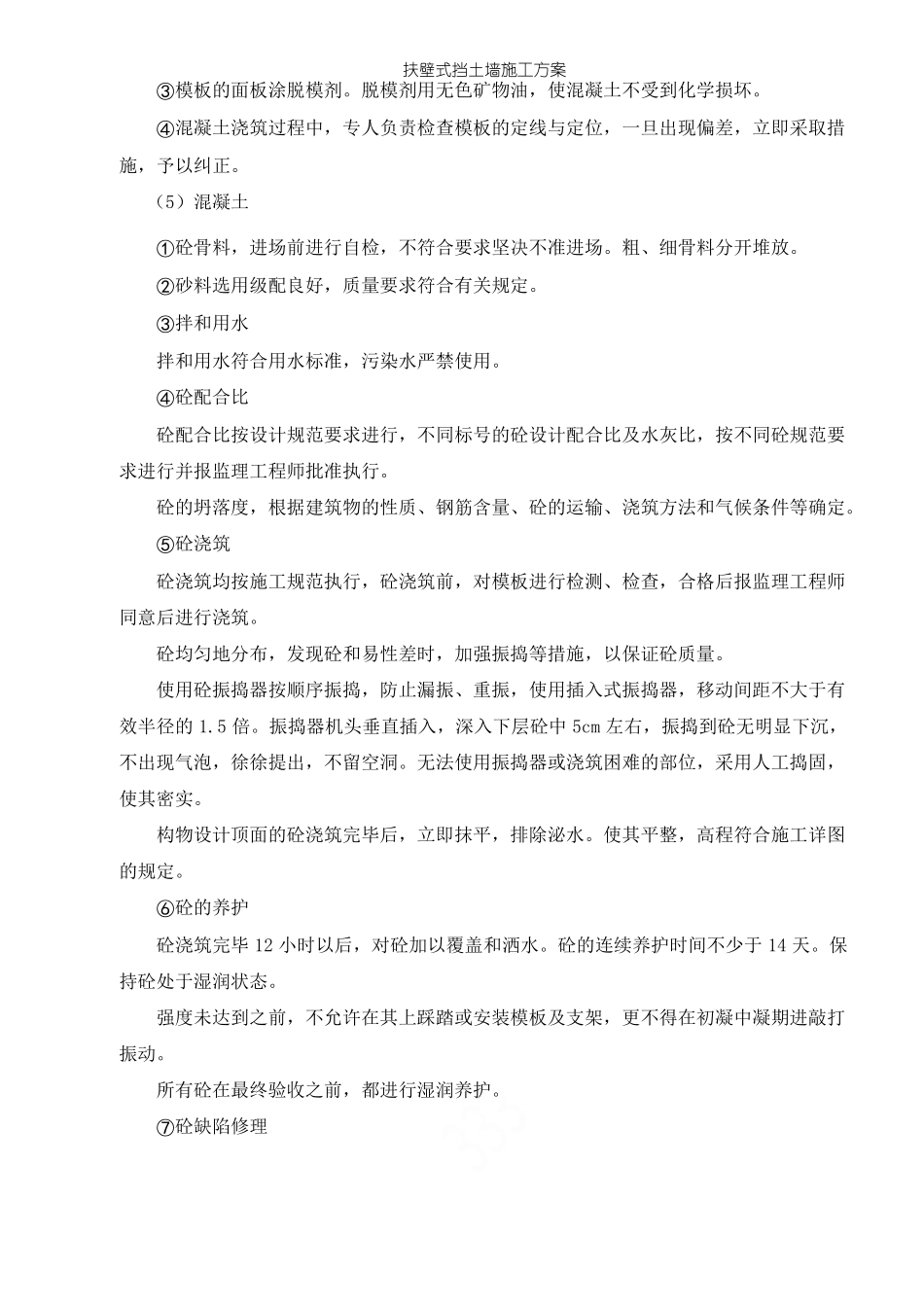 扶壁式挡土墙施工方案_第3页