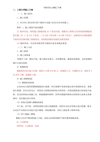 扶壁式挡土墙施工方案