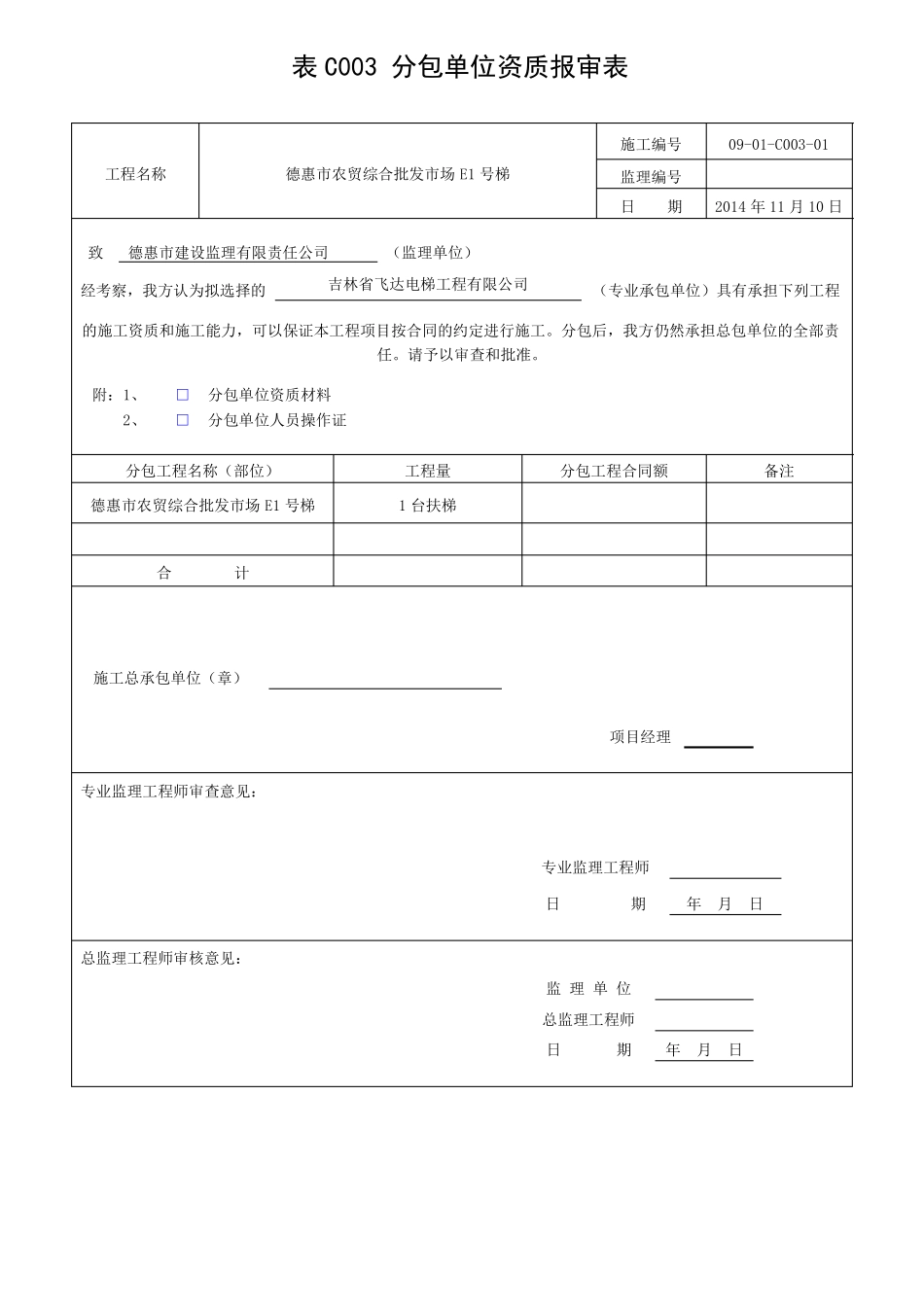 扶梯监理资料_第1页