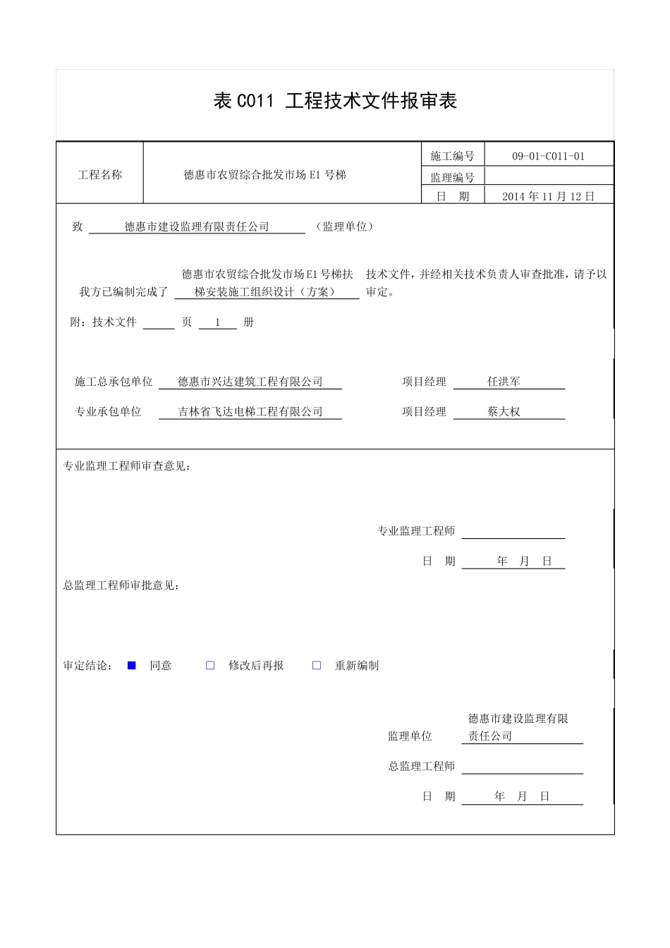 扶梯监理资料_第2页
