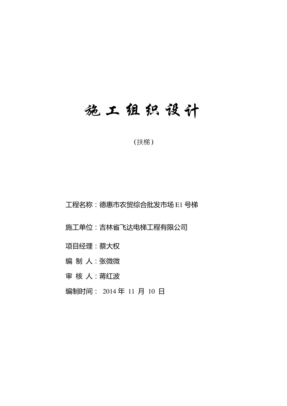 扶梯监理资料_第3页