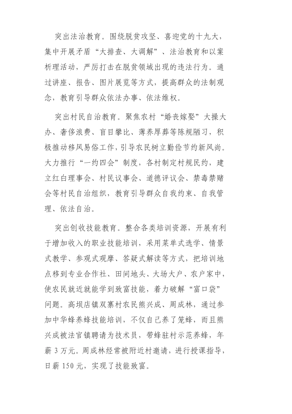 扶贫先扶志开展农民教育破解_第2页