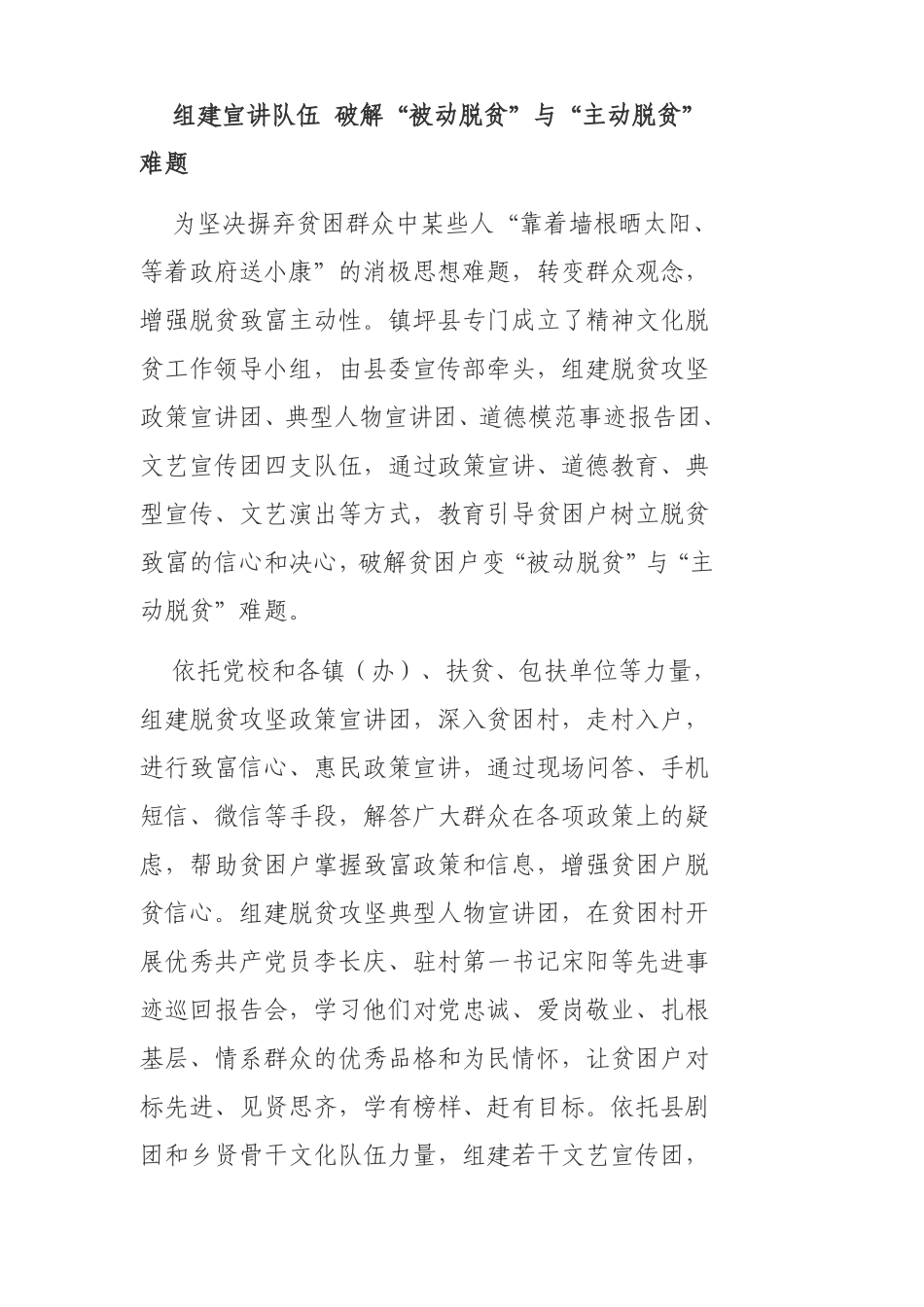 扶贫先扶志开展农民教育破解_第3页