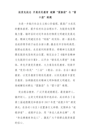 扶贫先扶志开展农民教育破解