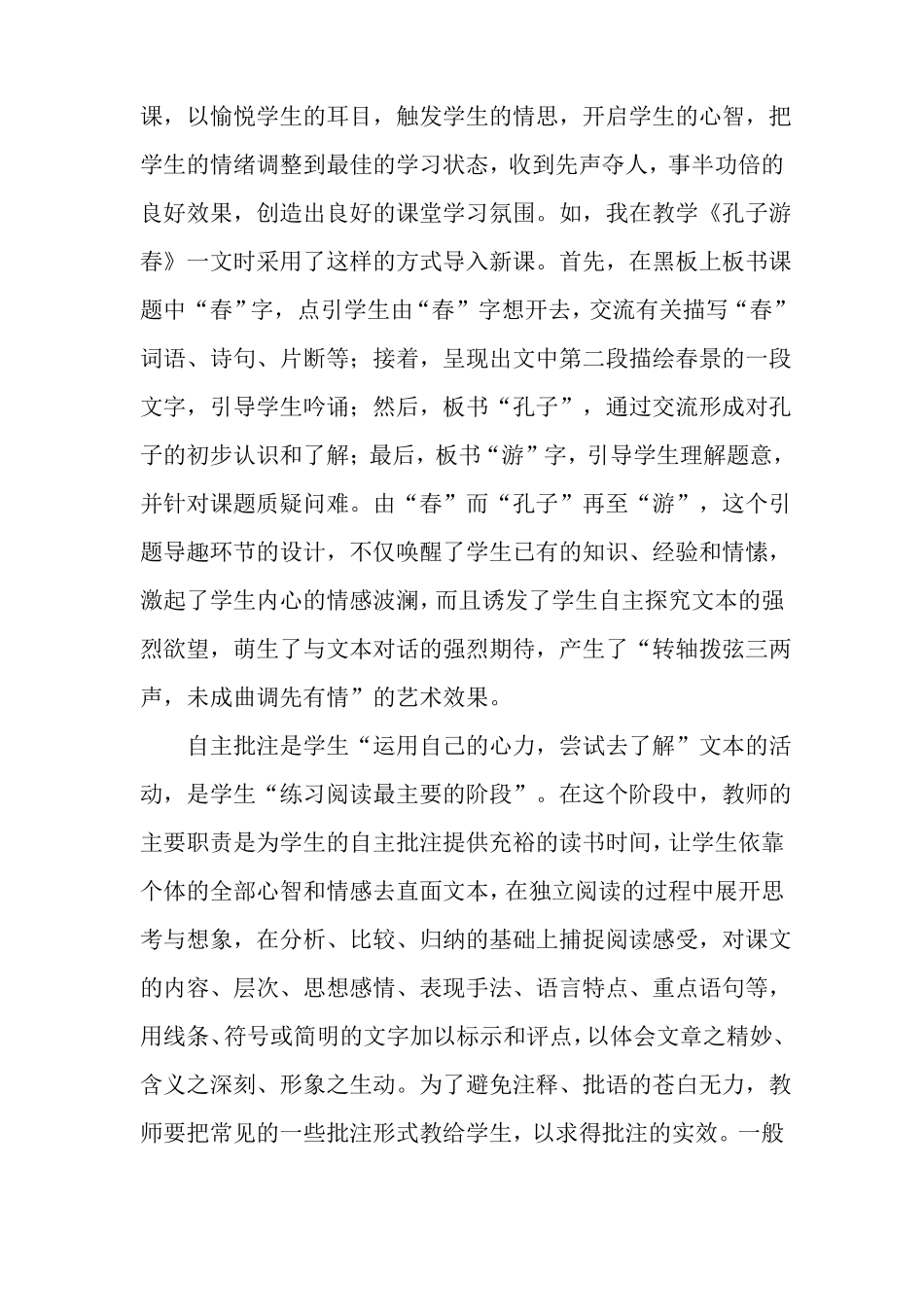 批注式阅读教学模式汇总_第2页