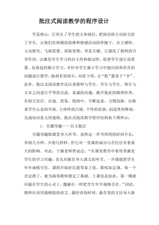 批注式阅读教学模式汇总