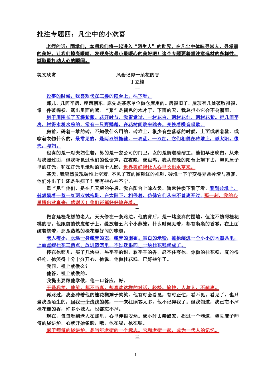 批注4：陌生人凡尘中的小欢喜打印版_第1页
