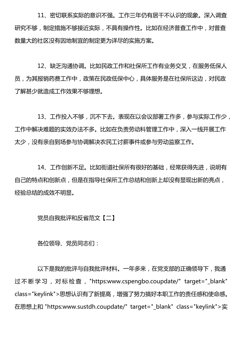 批评与自我批评_第3页