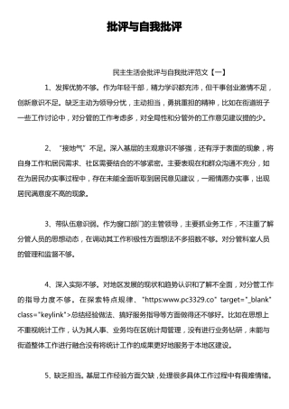 批评与自我批评