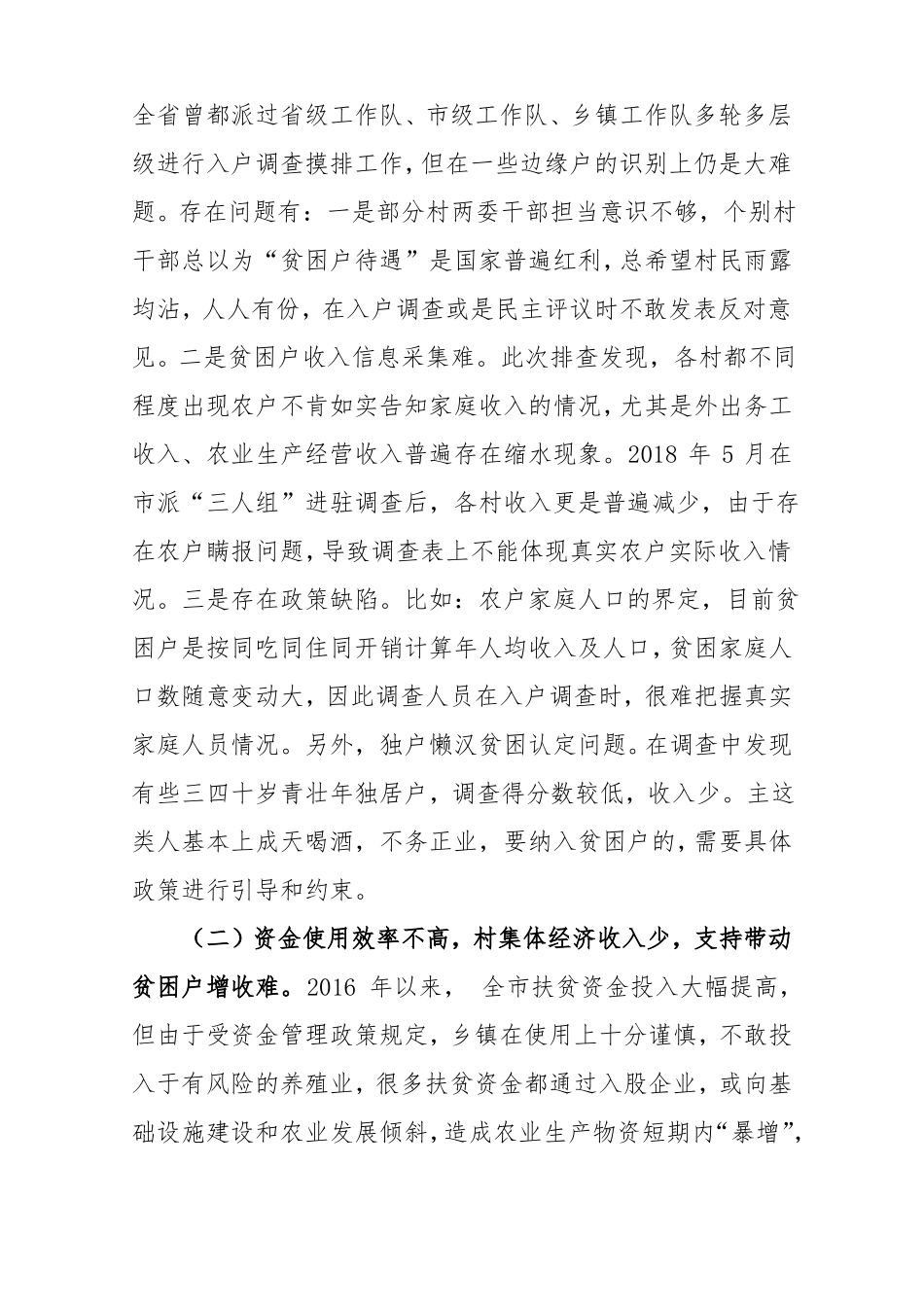 扶贫调研报告_第2页