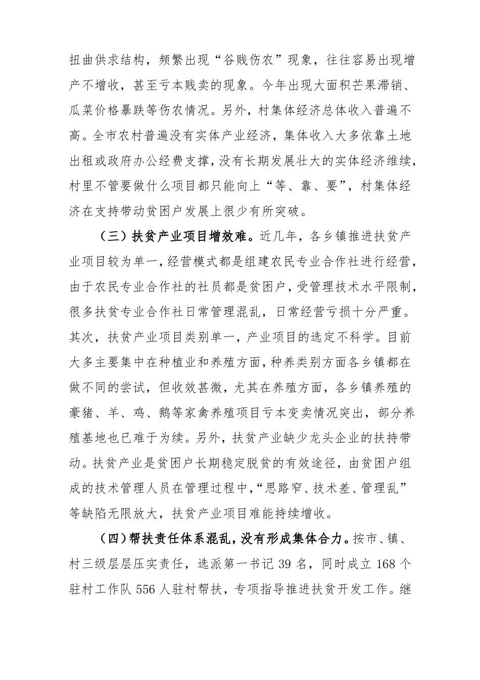 扶贫调研报告_第3页