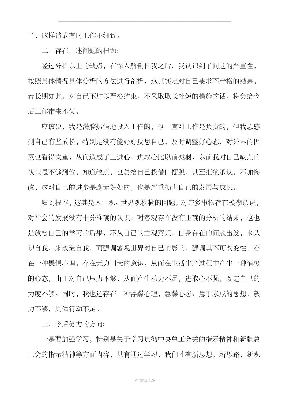 批评与自我批评发言稿_第3页