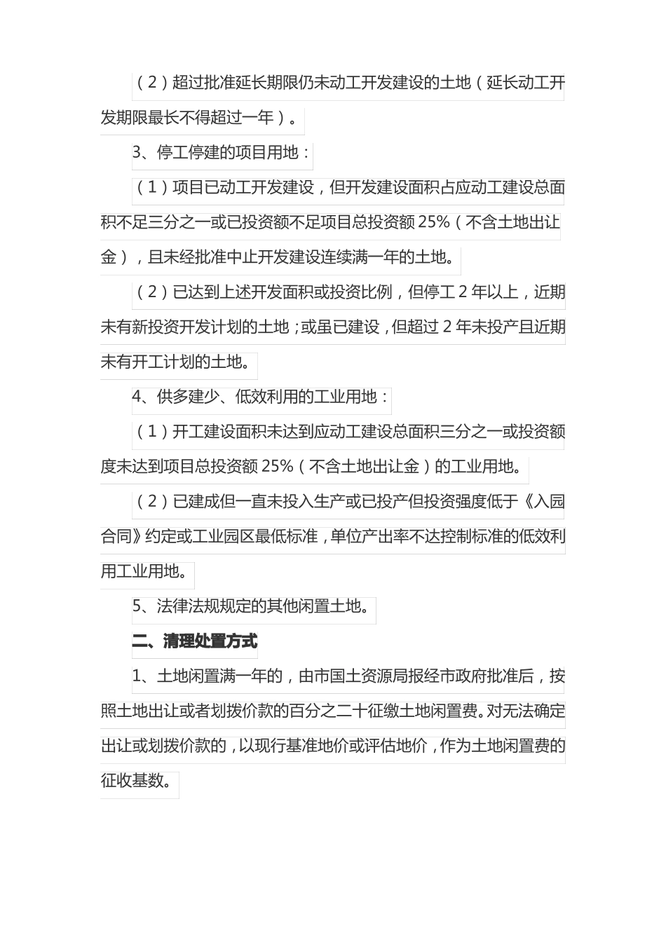 批而未供、供而未用、闲置和低效利用土地盘活处置工作实施方案_第2页
