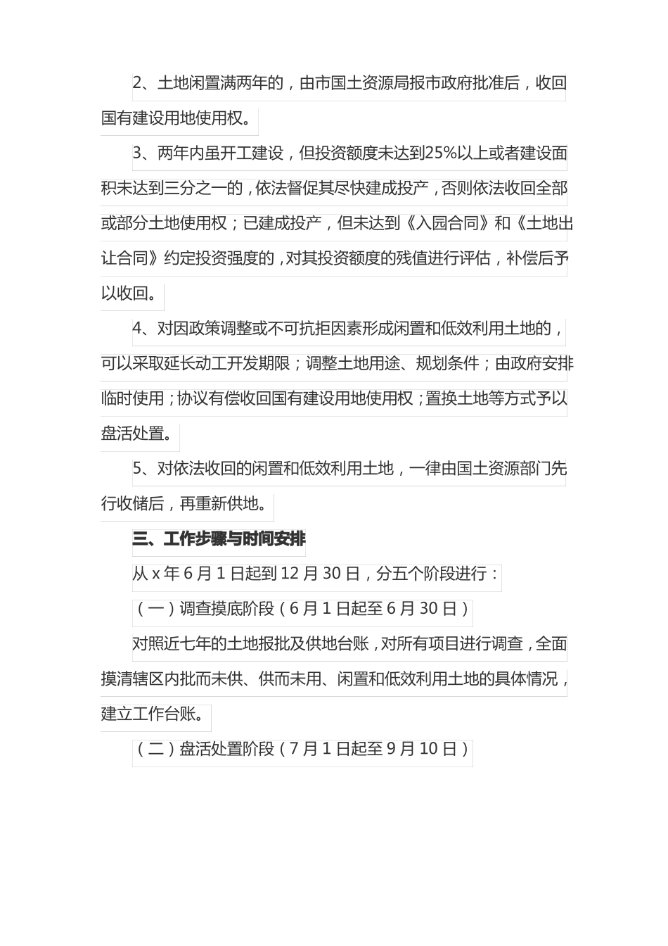 批而未供、供而未用、闲置和低效利用土地盘活处置工作实施方案_第3页