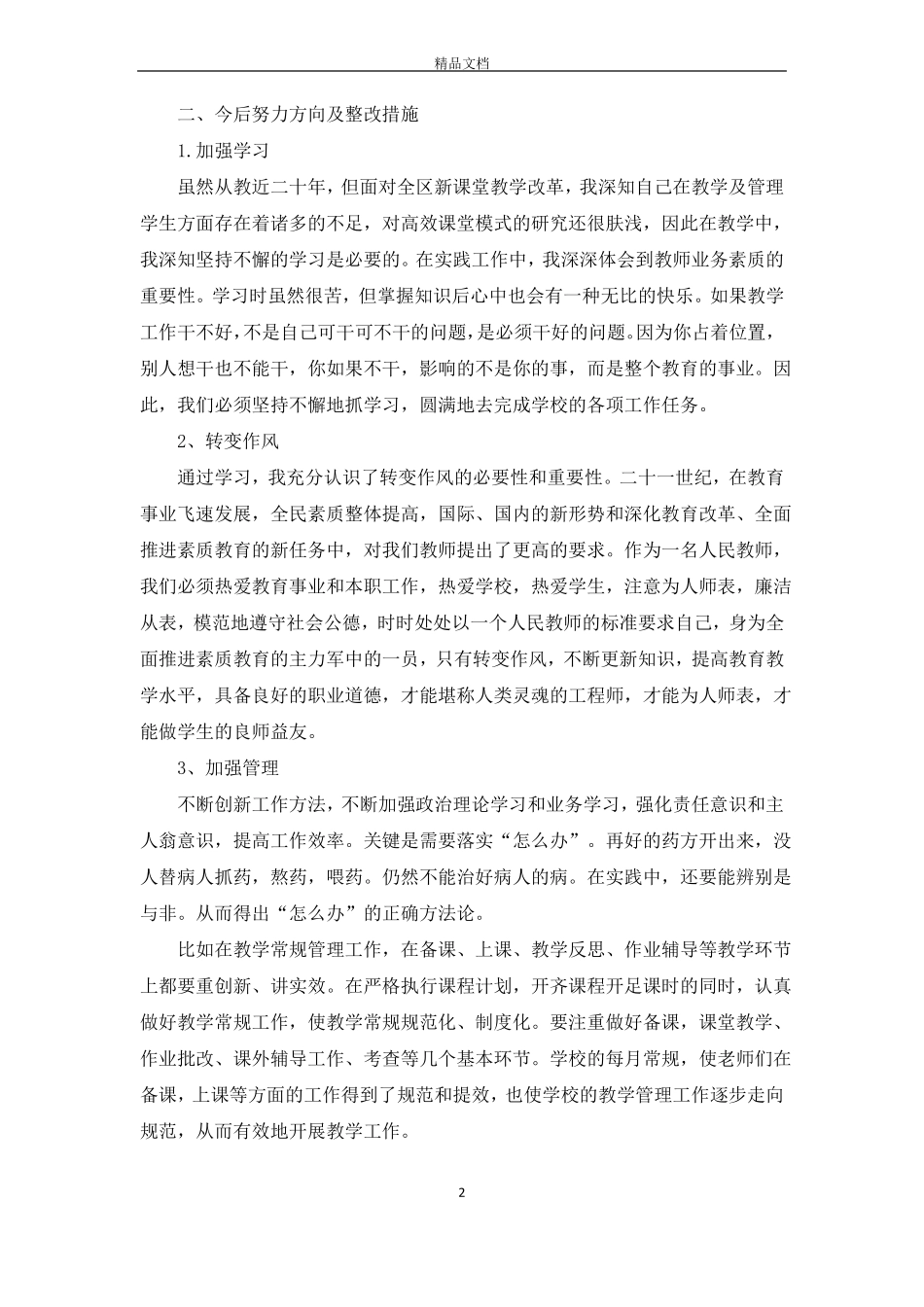 批评与自我批评优秀发言稿_第2页