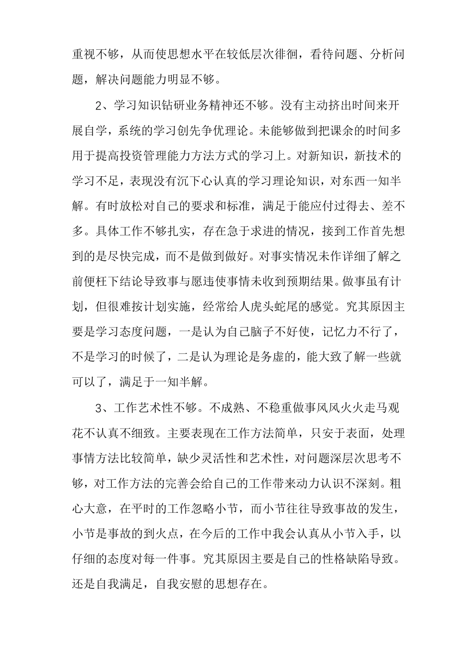 批评与自我批评发言稿简短_第2页