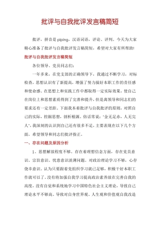 批评与自我批评发言稿简短