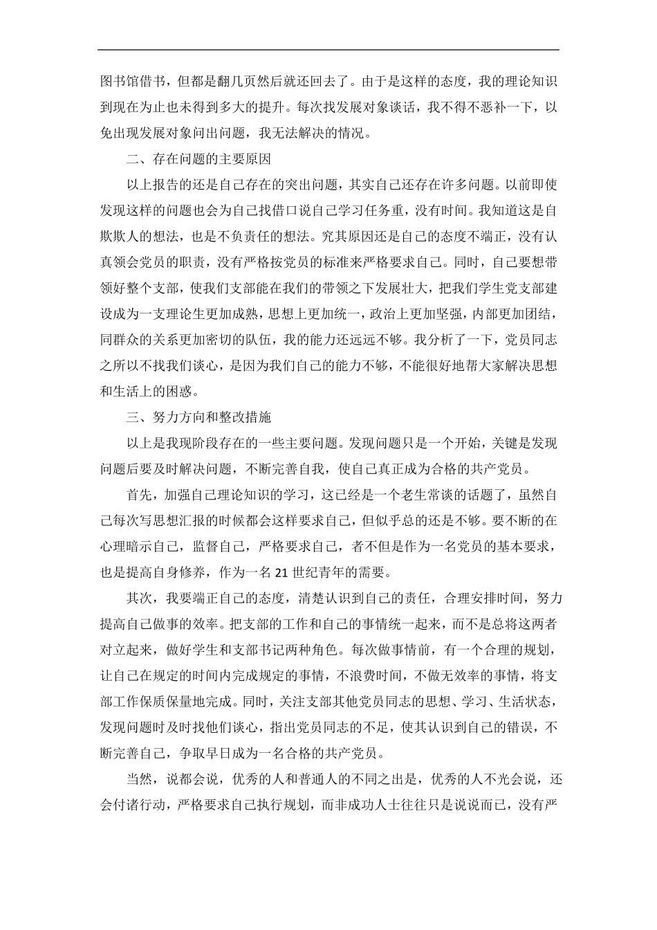 批评与自我批评表态发言_第2页