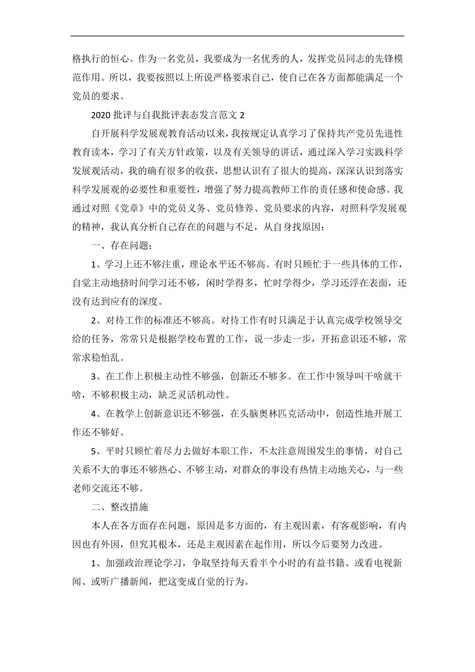 批评与自我批评表态发言_第3页