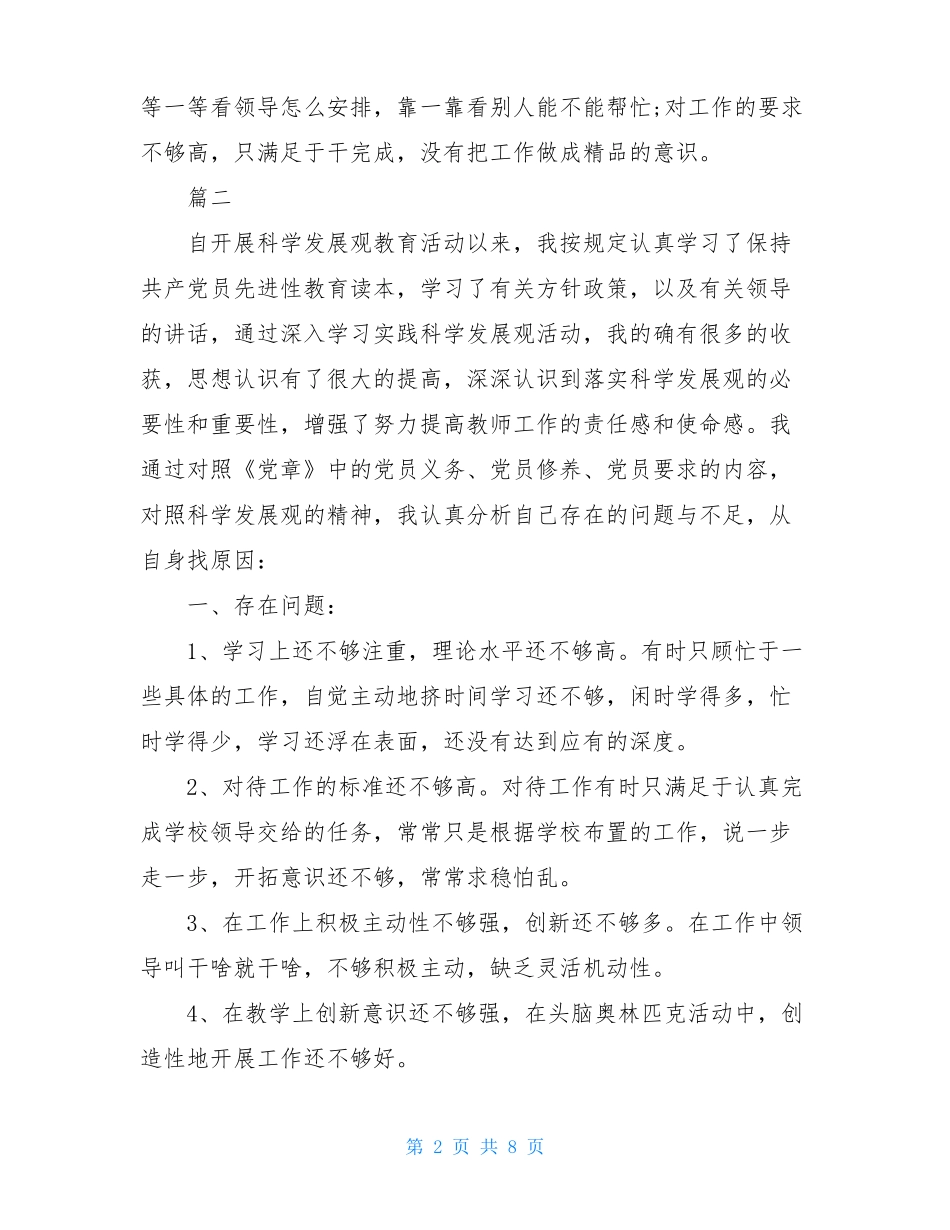 批评与自我批评简短_第2页