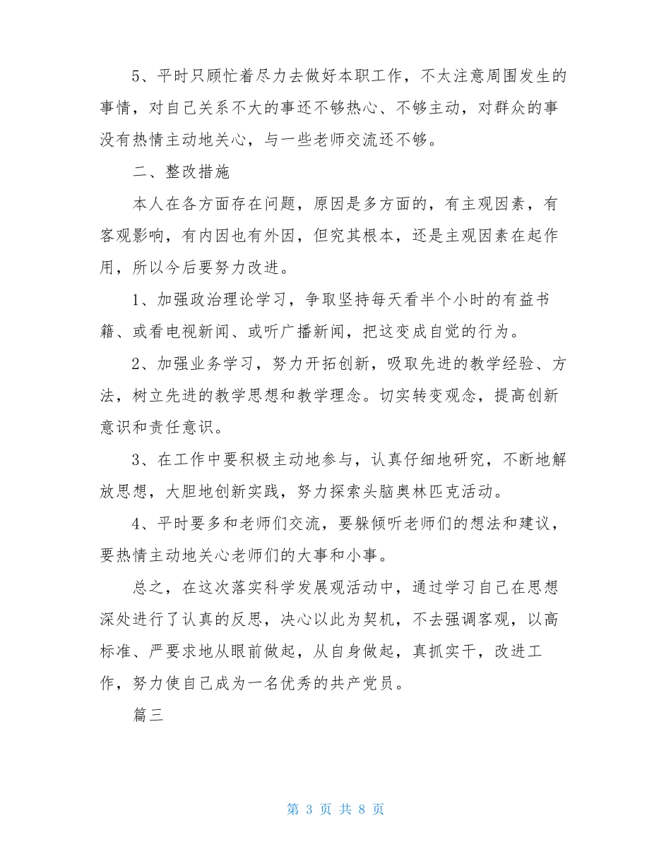 批评与自我批评简短_第3页