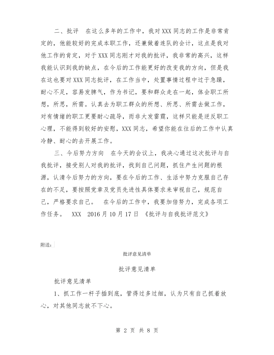 批评与自我批评范文【可编辑版】_第2页
