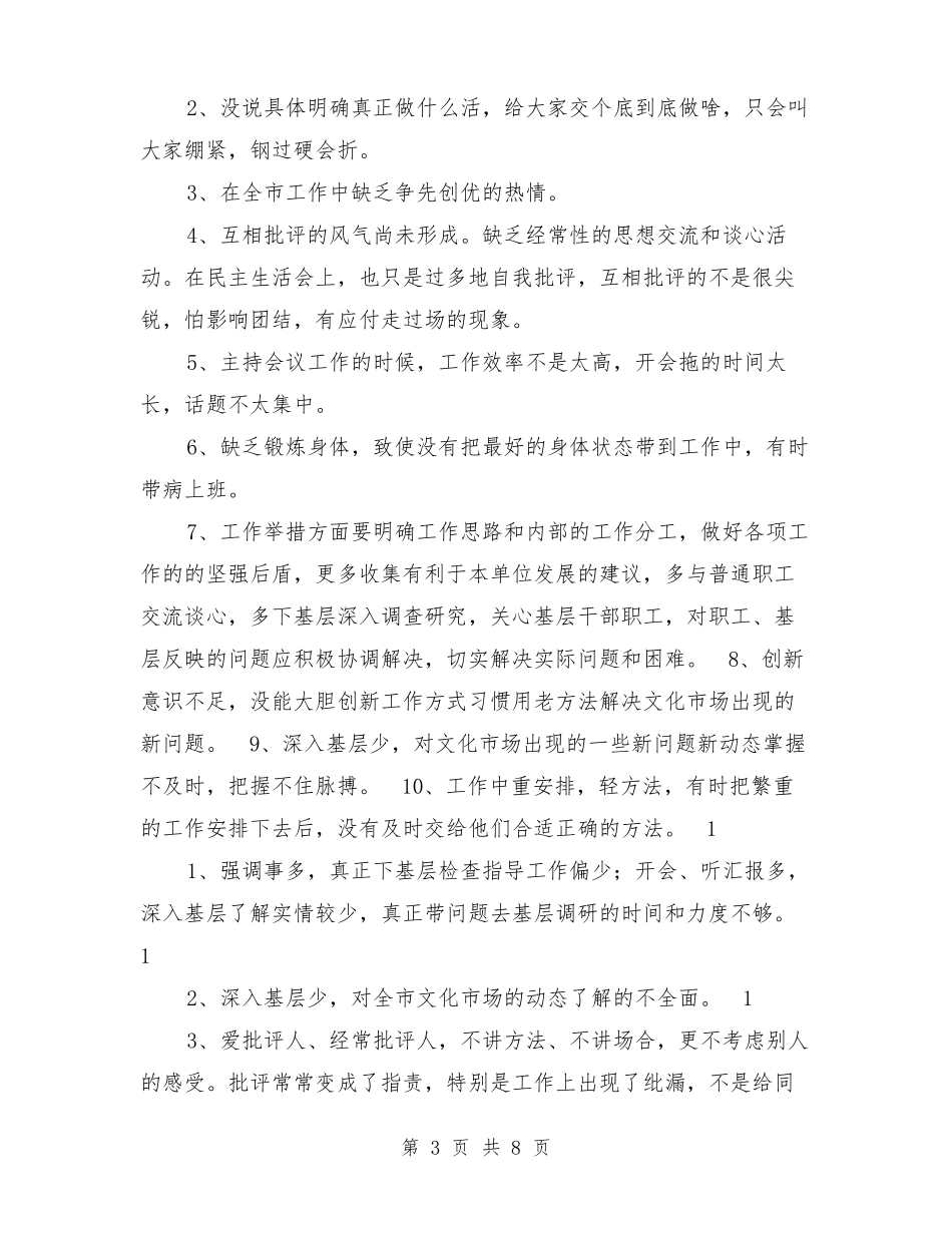 批评与自我批评范文【可编辑版】_第3页
