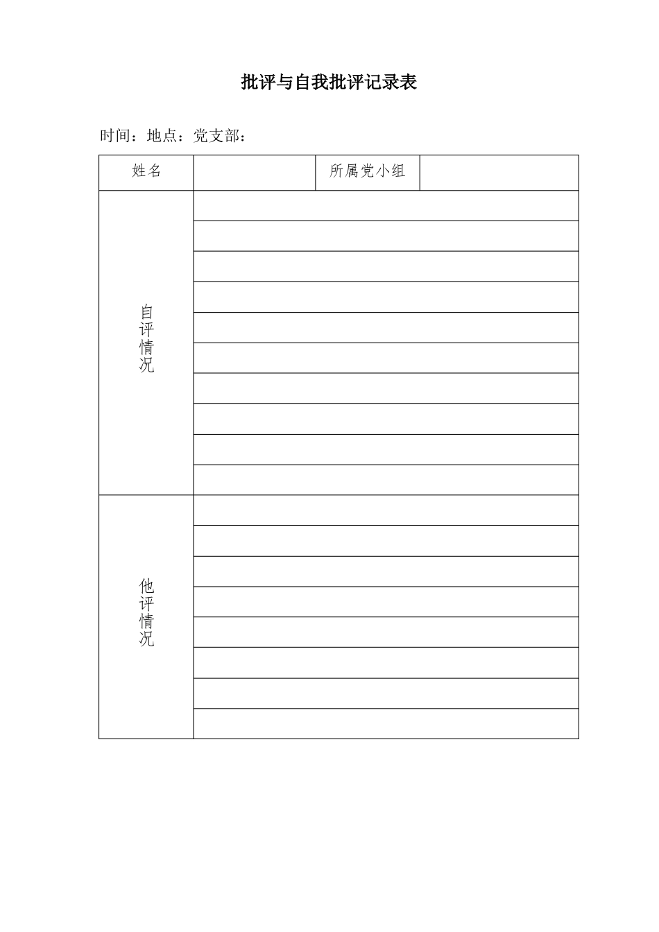 批评与自我批评记录本_第3页