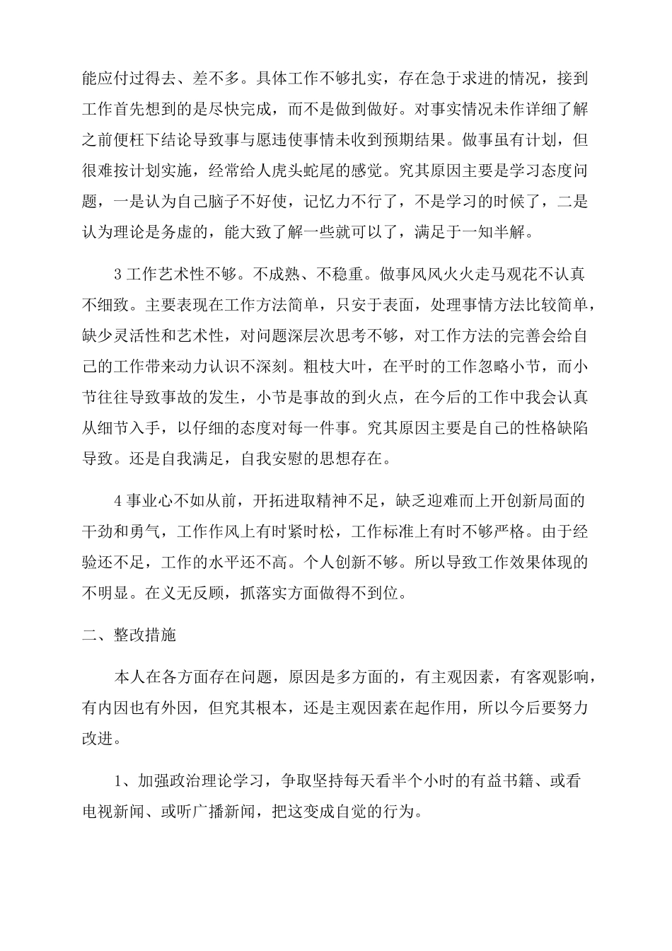 批评与自我批评发言稿2022_第2页