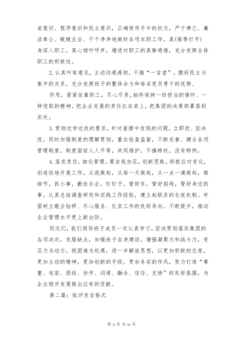 批评表态发言多篇_第3页