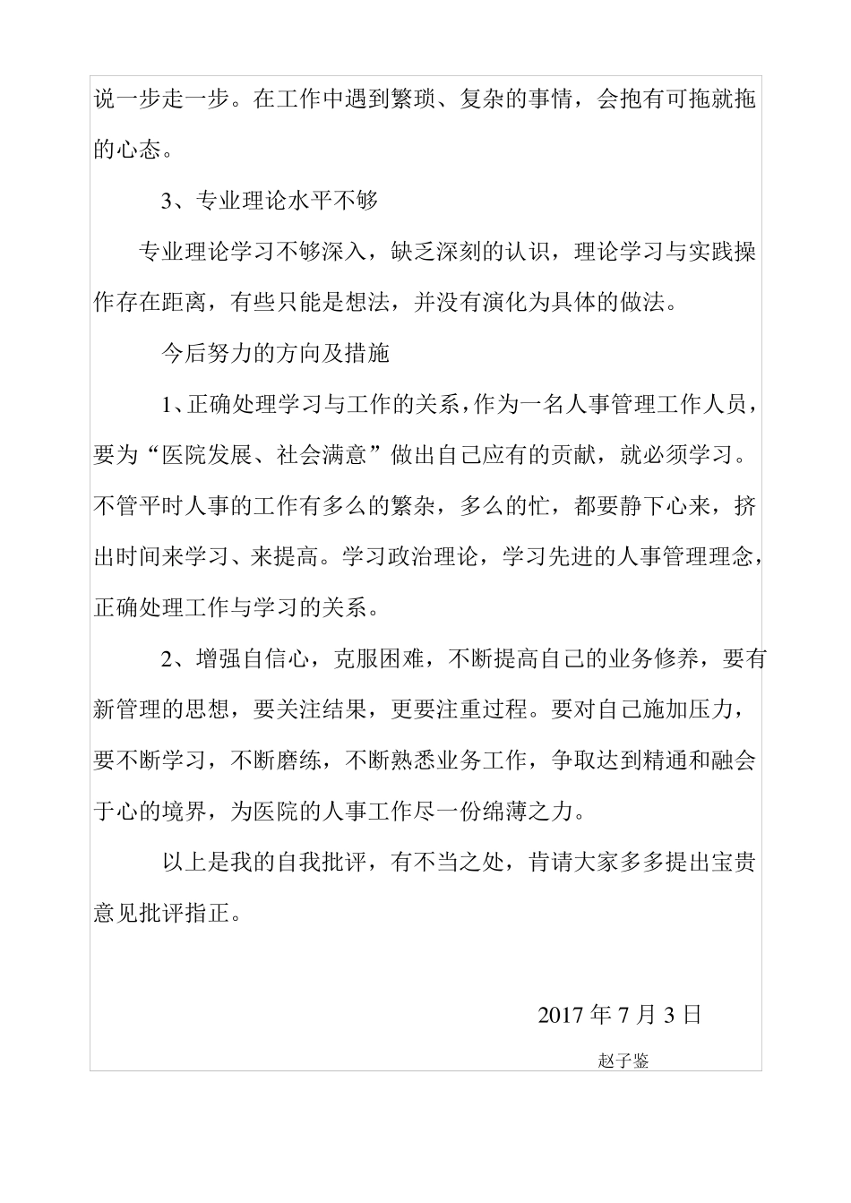 批评与自我评批评_第2页