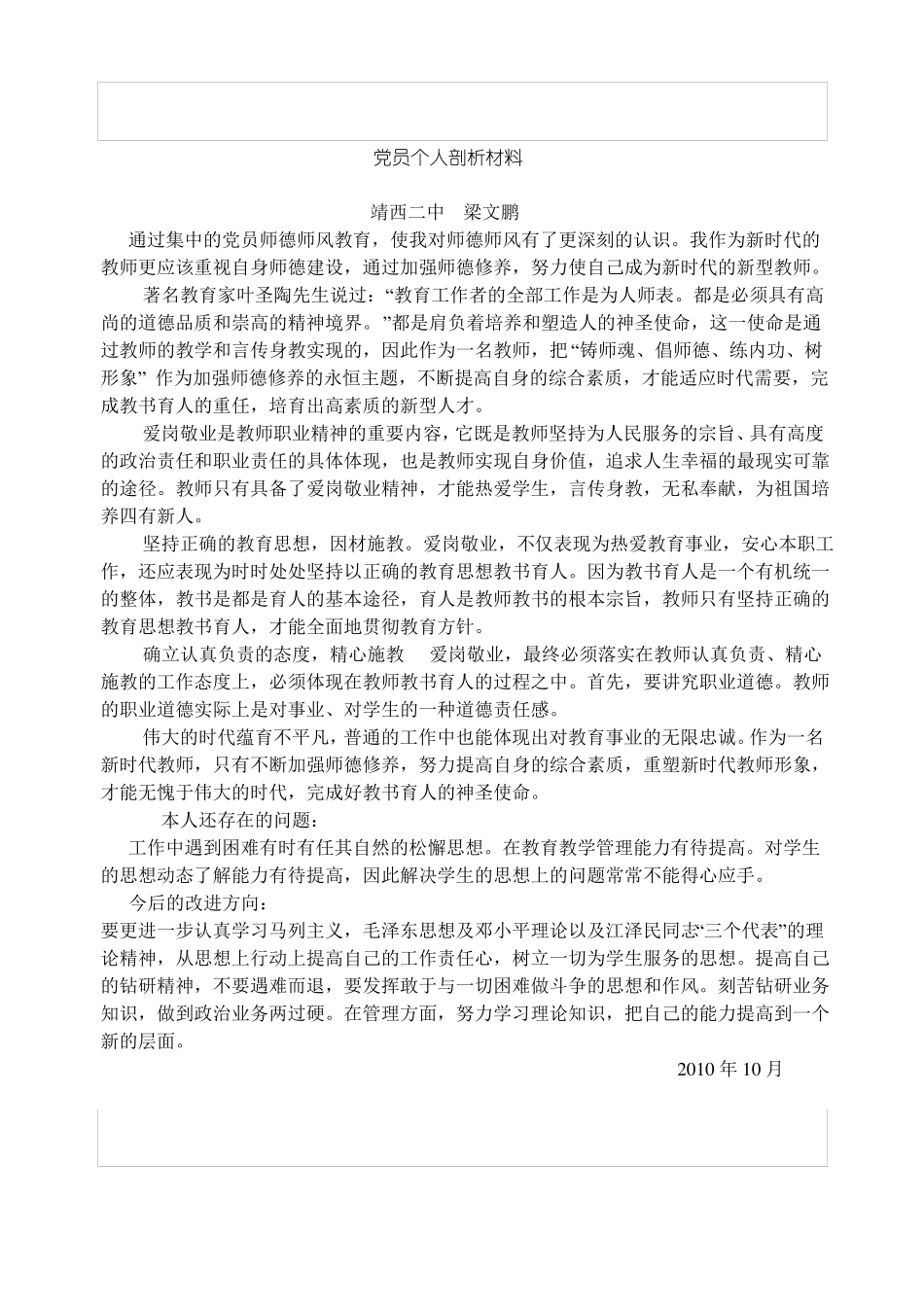 批评与自我评批评_第3页