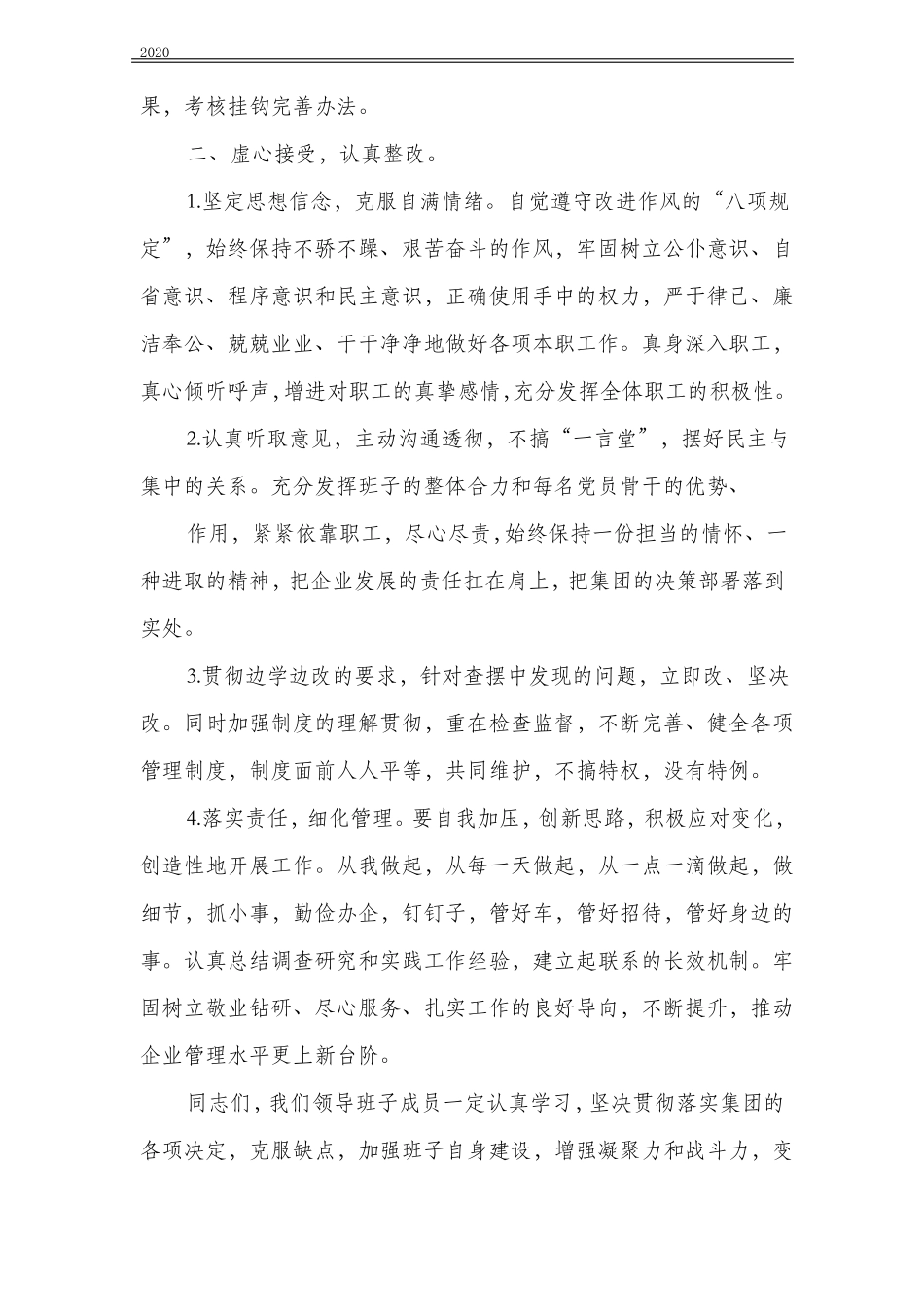批评后的简短表态发言_第2页