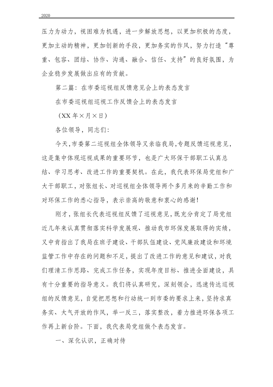 批评后的简短表态发言_第3页