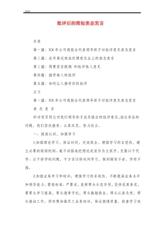 批评后的简短表态发言