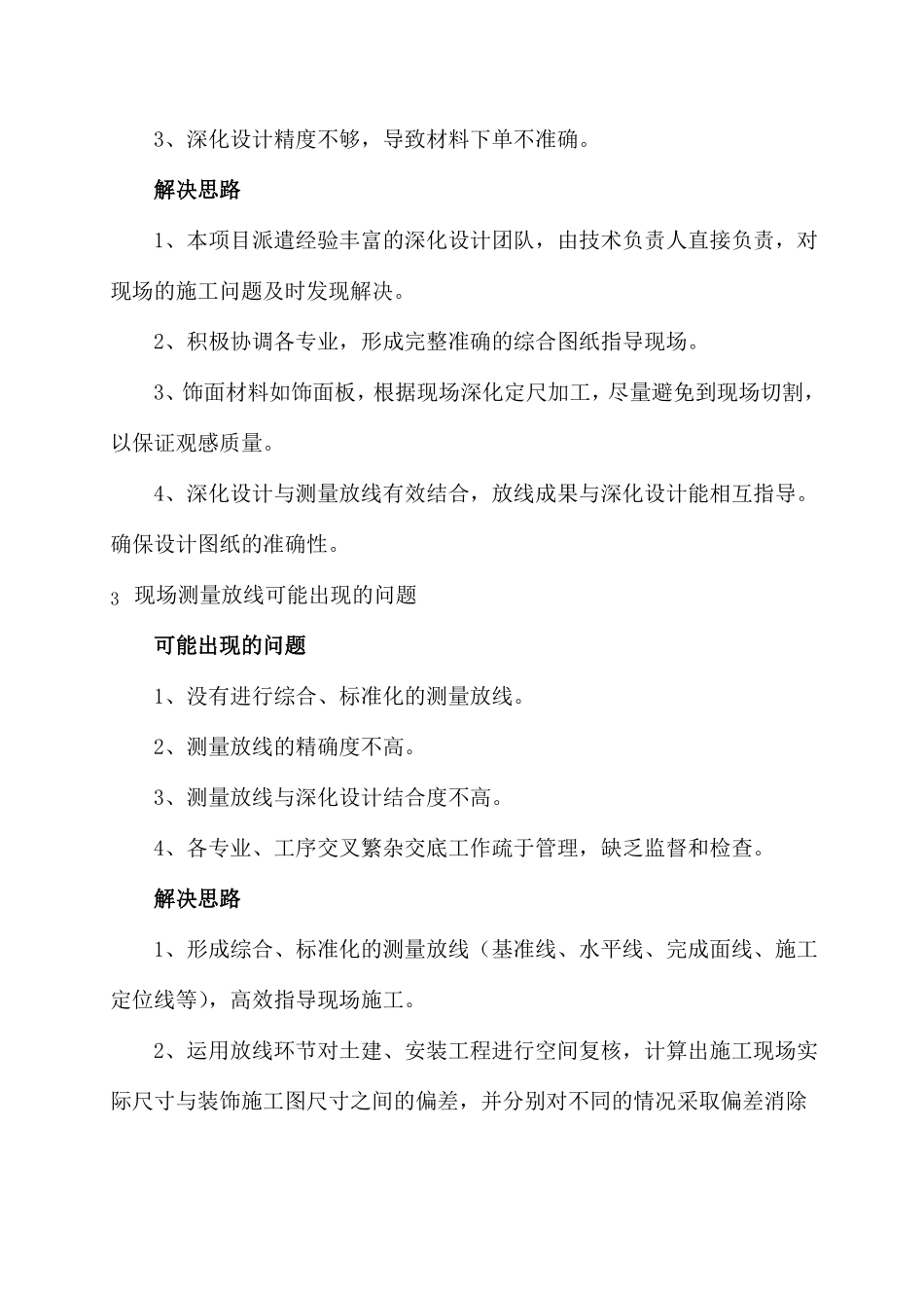 批量精装修现场管理可能出现的问题及解决思路_第3页