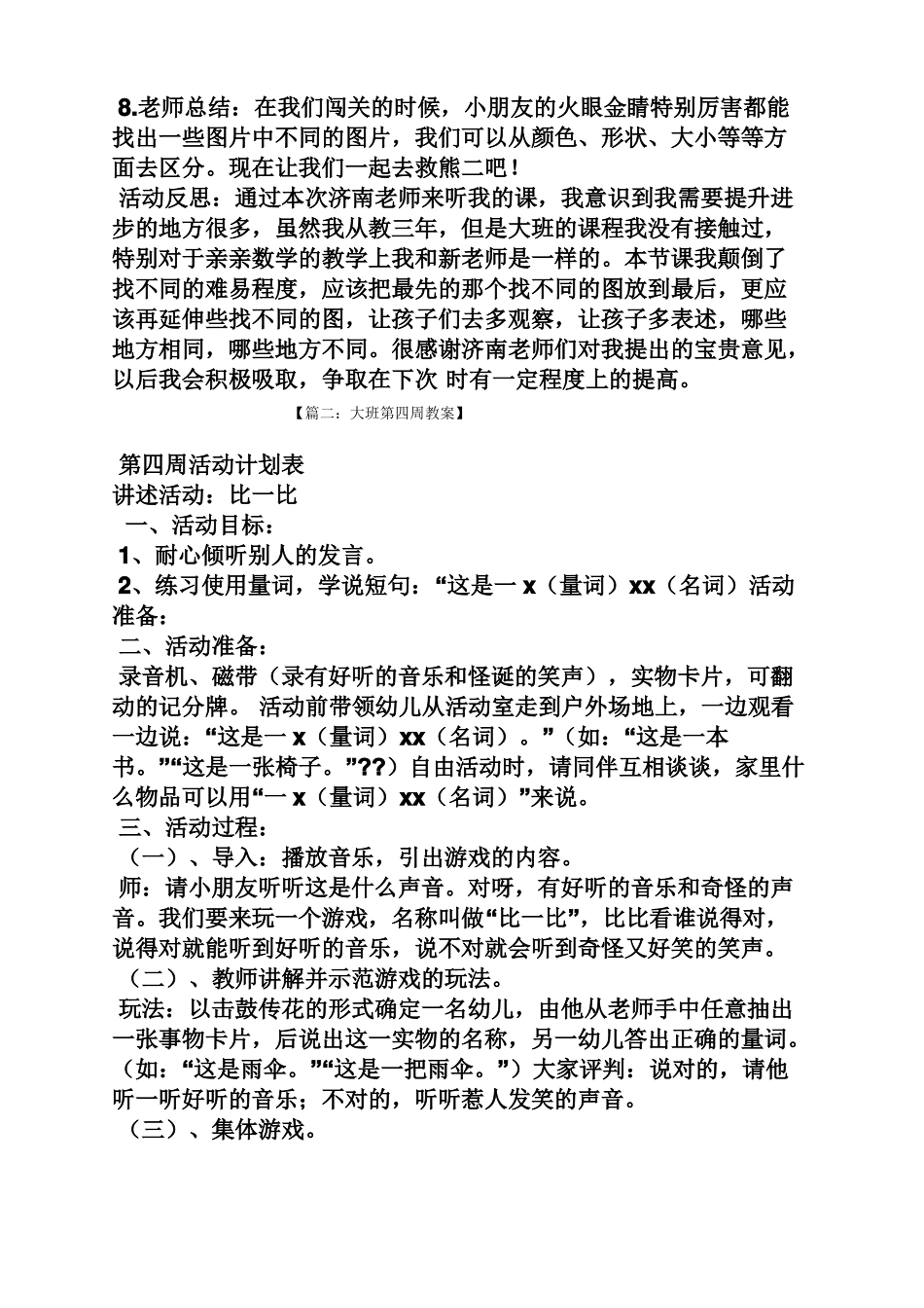 找不同大班教案范本_第2页