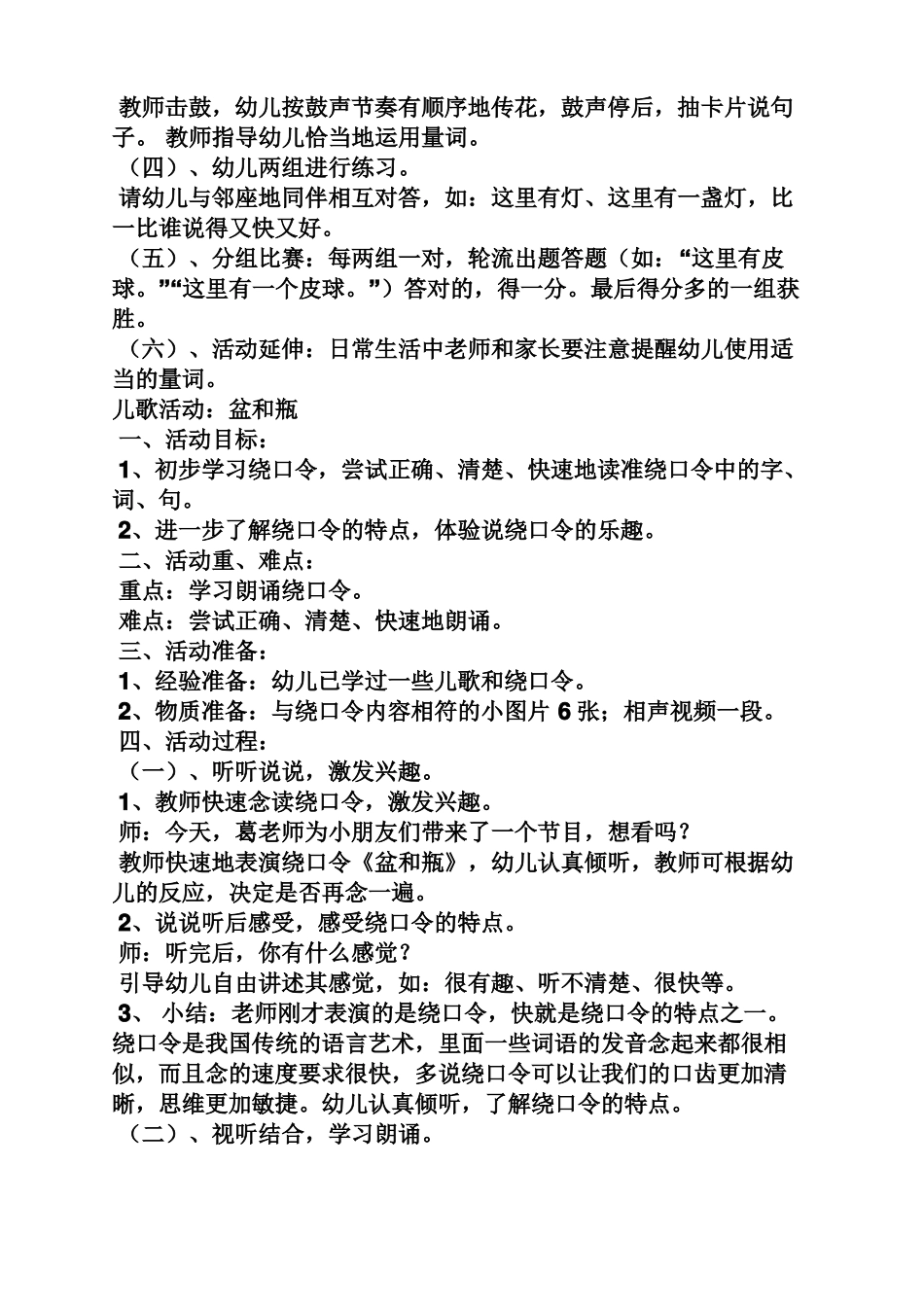 找不同大班教案范本_第3页