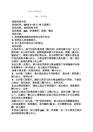 找不同大班教案范本