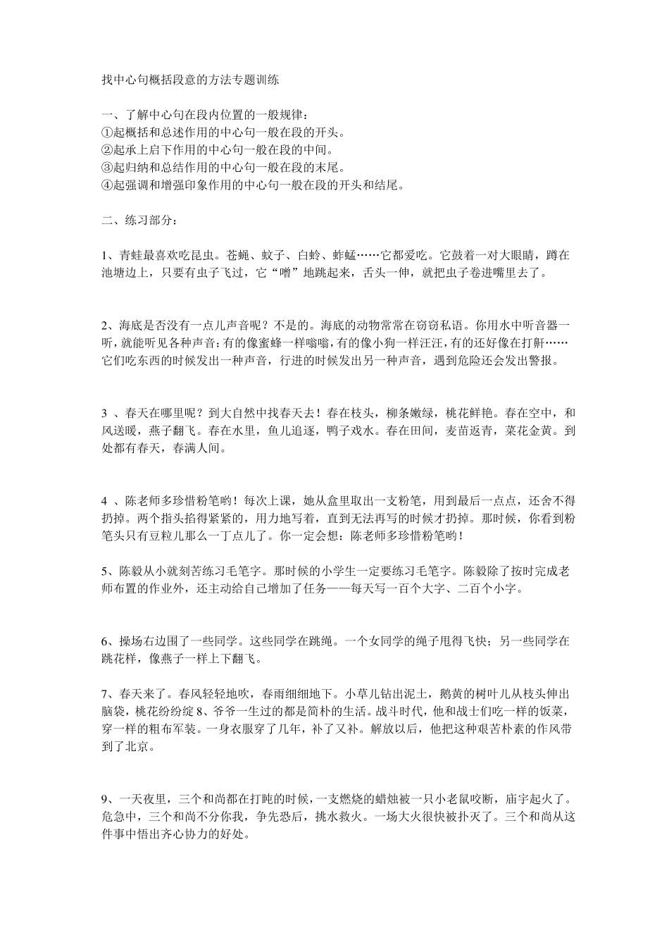 找中心句概括段意的方法_第1页