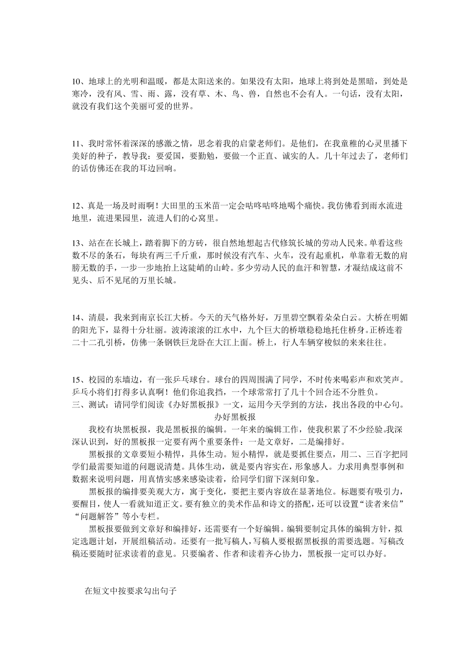 找中心句概括段意的方法_第2页